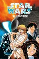Produktbild: Poster Star Wars Manga A New Hope Maxi Plakat Wandposter für Kinder 61x91,5 cm