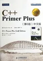 Produktbild: C++ Primer Plus(?6?)?? Buch Pu La Da