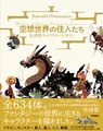 Produktbild: 空想世界の住人たち ―松浦聖キャラクターデザイン Monster&Human,Imaginary Creatures
