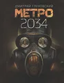 Produktbild: Metro 2034