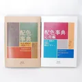 Produktbild: A Dictionary of Color Combinations Vol.1 & 2 (English and Japanese Edition) set