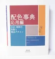 Produktbild: A Dictionary of Color Combinations 2 Art Reference Graphic Design Book