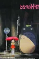 Produktbild: Close Up Poster My Neighbour Totoro Poster Japanese 61 x 91,5 cm