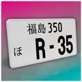 Produktbild: Finest Folia Japanisches Kennzeichen JDM Nummernschild 30,5x15,5cm Japan Tuning für Auto Dekor Plate Autokennzeichen Aluminium Metall Wunschtext (R-35, Schwarz, ohne Streifen)
