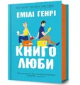 Produktbild: Book Lovers (Ukrainian language)