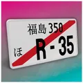 Produktbild: Finest Folia Japanisches Kennzeichen JDM Nummernschild 30,5x15,5cm Japan Tuning für Auto Dekor Plate Autokennzeichen Aluminium Metall Wunschtext (R-35, Schwarz, mit Streifen)