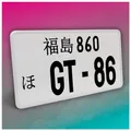 Produktbild: Finest Folia Japanisches Kennzeichen JDM Nummernschild 30,5x15,5cm Japan Tuning für Auto Dekor Plate Autokennzeichen Aluminium Metall Wunschtext (GT-86, Schwarz, ohne Streifen)